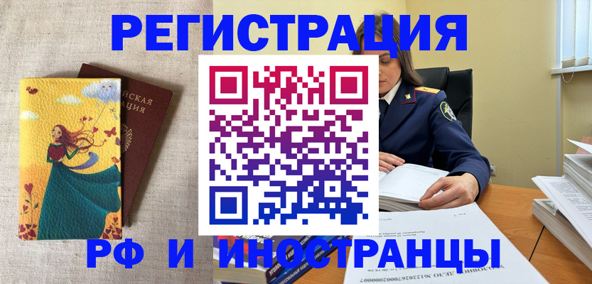 прописка штамп в Колпашево